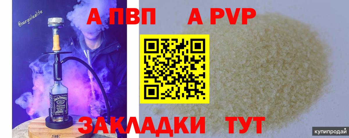 А ПВП кристаллы Хасавюрт