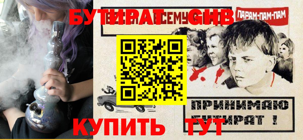 Хасавюрт  БУТИРАТ 1.4BDO  Бутират  Вход с VPN 