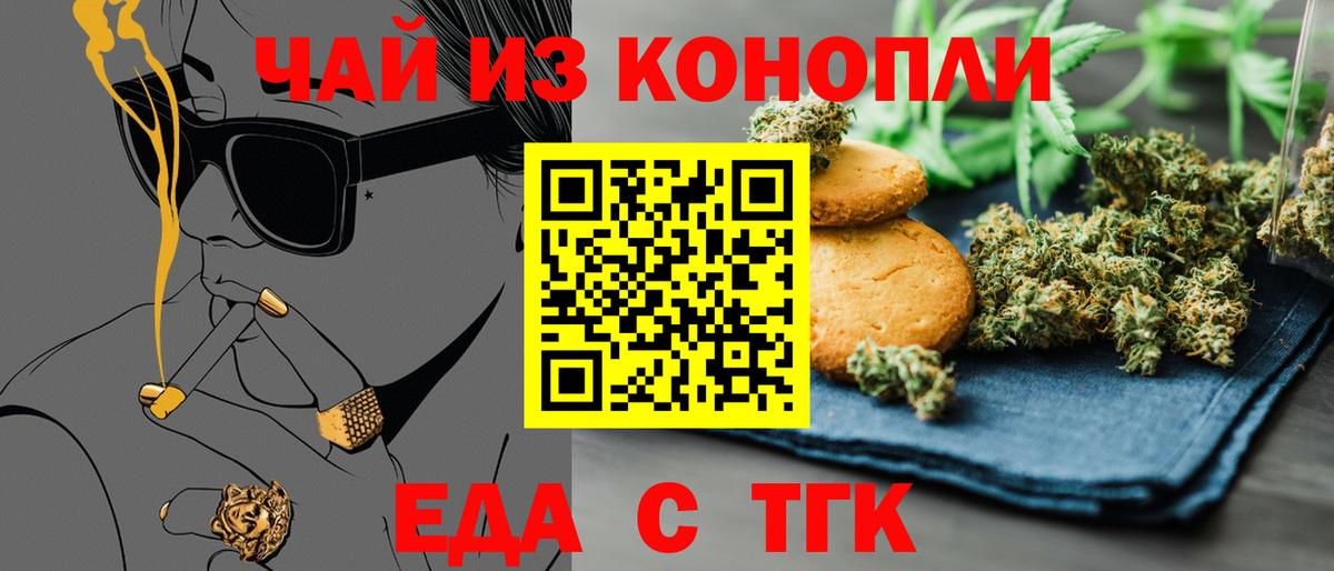 Еда ТГК марихуана  Вход с VPN  Хасавюрт 