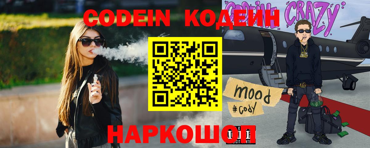 Кодеиновый сироп Lean Purple Drank  Вход с VPN  Хасавюрт  Кодеин Purple Drank 